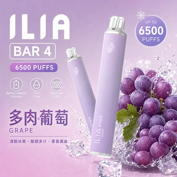 多肉葡萄|ILIA一次性 13ml 約6500口 含3%尼古丁 免維護、免注油