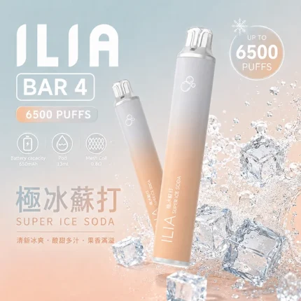 ILIA拋棄式 ILIA一次性系列 ILIA ULTRA 5 6500口現貨 極冰蘇打口味