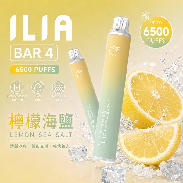 ILIA拋棄式 ILIA一次性系列 ILIA ULTRA 5 6500口現貨 檸檬海鹽口味