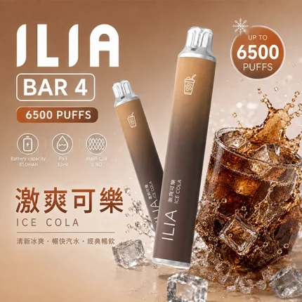 ILIA拋棄式 ILIA一次性系列 ILIA ULTRA 5 6500口現貨 激爽可樂口味