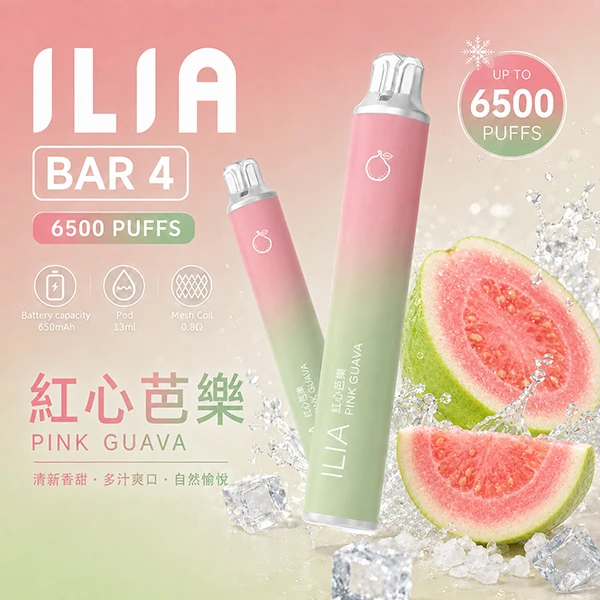 紅心芭樂|ILIA拋棄式 13ml大容量菸油 3%濃度 即開即用 攜帶方便