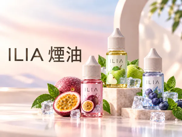 煙油/煙液