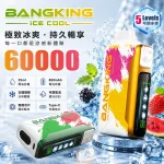 BANG KING一次性產品 60000口超長體驗 5檔冰感調節