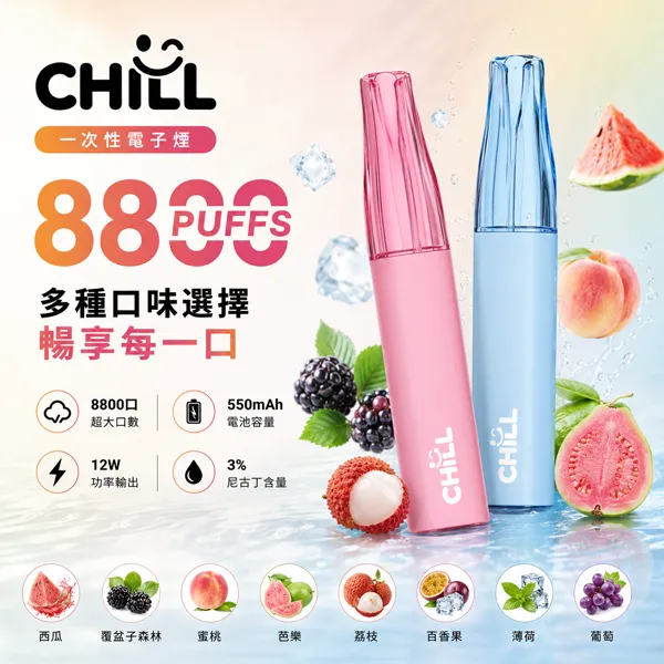 鴨嘴獸拋棄式 CHILL 8800口一次性 8ml 含3%尼古丁 陶瓷線圈