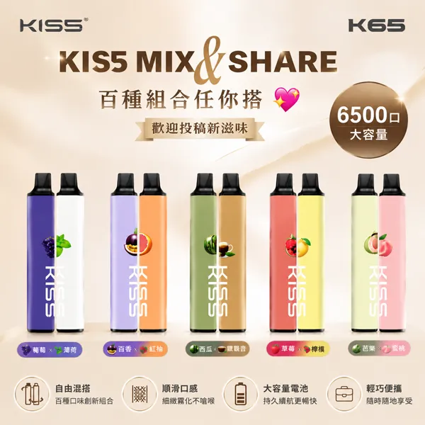 鎧斯5號 MIX & SHARE 6500口拋棄式 13ml 磁吸式雙口味設計