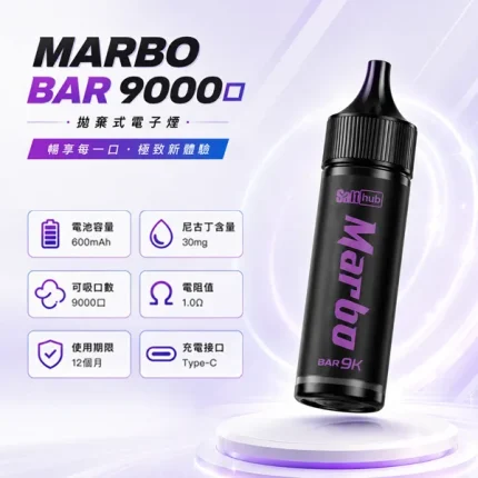 MARBO BAR 9000口拋棄式 14ml 含3%尼古丁