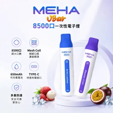 魅嗨小白條 MEHA VBAR 一次性 約8500口 含3%尼古丁