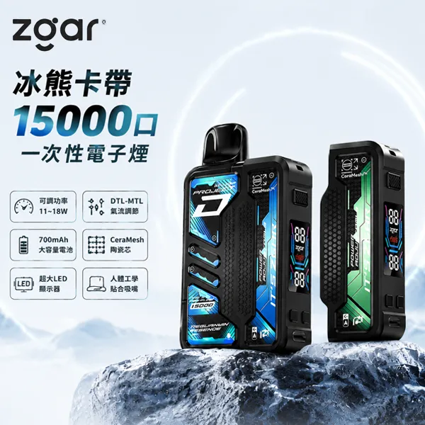 冰熊卡帶 ZGAR 15000口拋棄式 可調功率 磁吸油倉 主機可重複使用