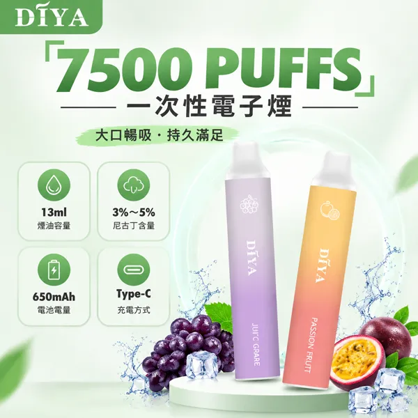 叮啞/DIYA 拋棄式 約7500口 13ml油倉