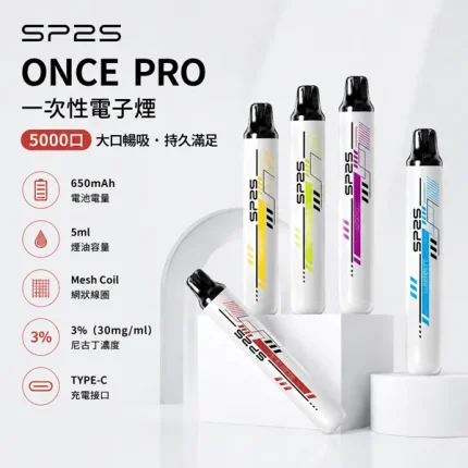 思博瑞/SP2S ONCE PRO 5000口一次性 5ml 3%濃度