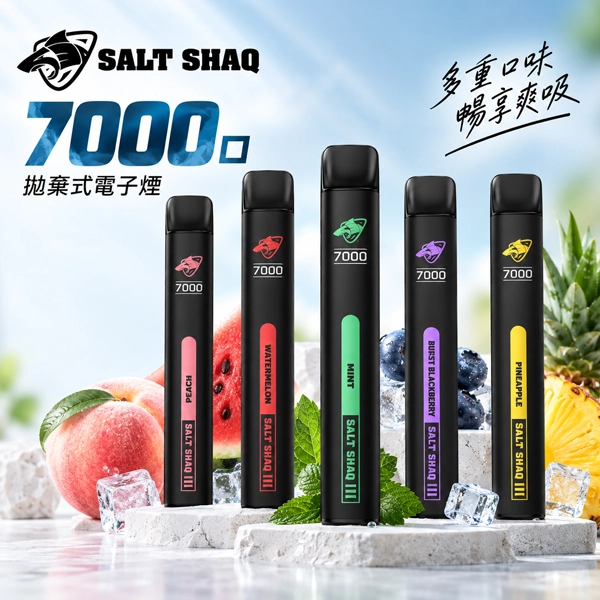 鯊克拋棄式 SALT SHAQ 7000口 含3%尼古丁 即開即用